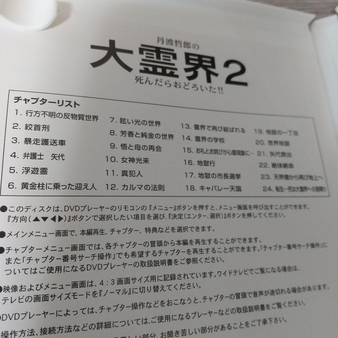 丹波哲郎の大霊界 霊界通信BOX DVD