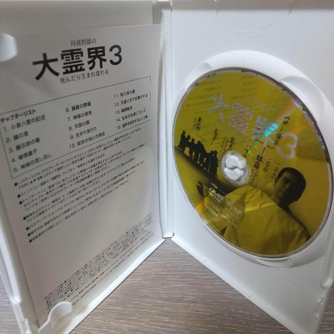 丹波哲郎の大霊界 霊界通信BOX DVD