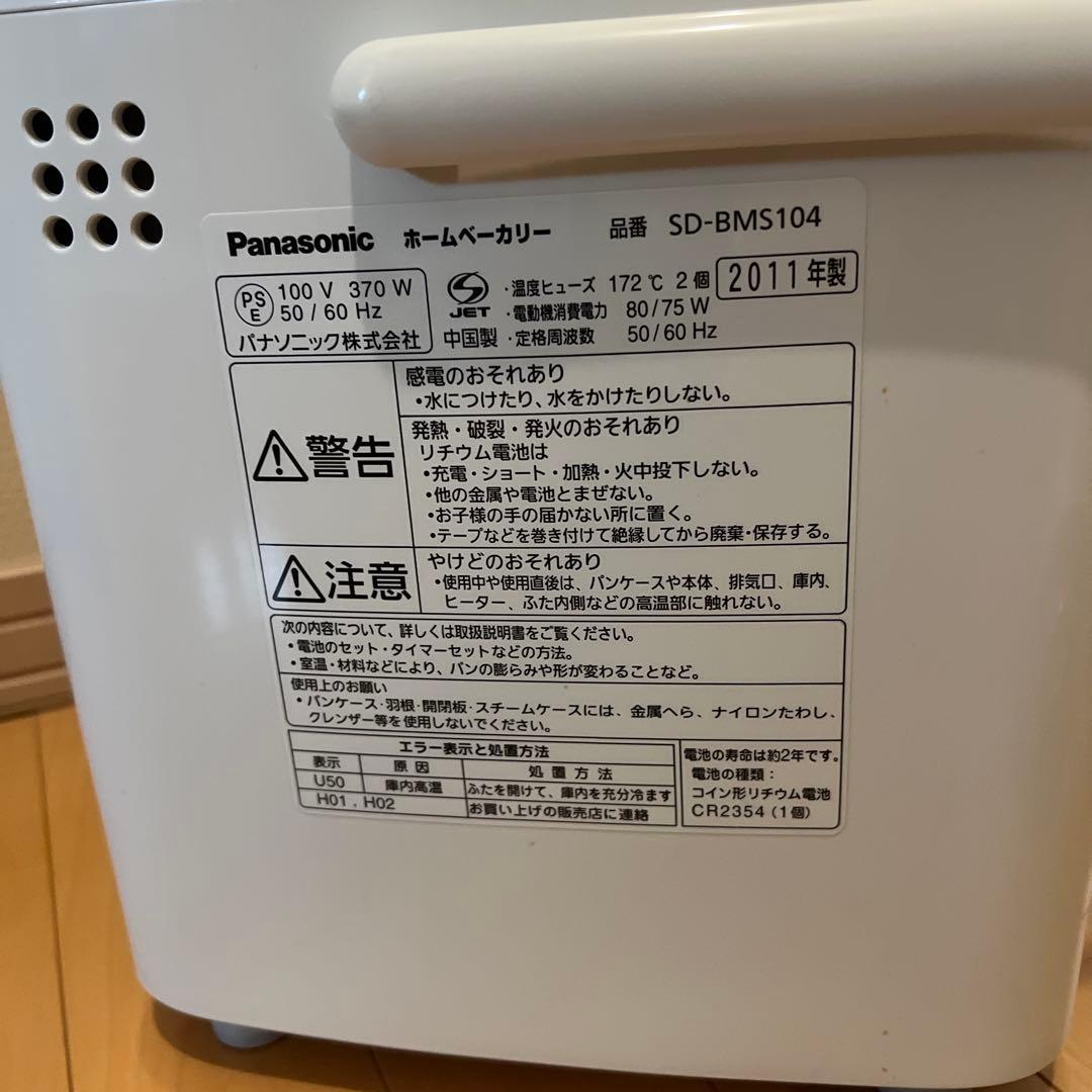 ミトンのみ欠品　Panasonic ホームベーカリー SD-BMS104