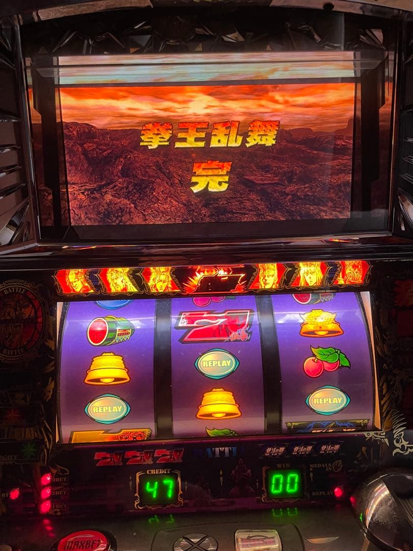 北斗救世主【5.5号機】 引取り限定