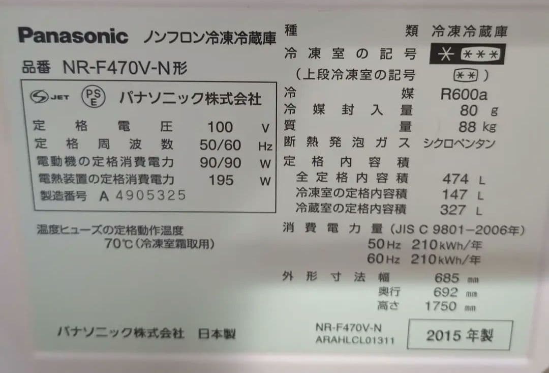 Panasonic NR-F470V-N 冷蔵庫 474L