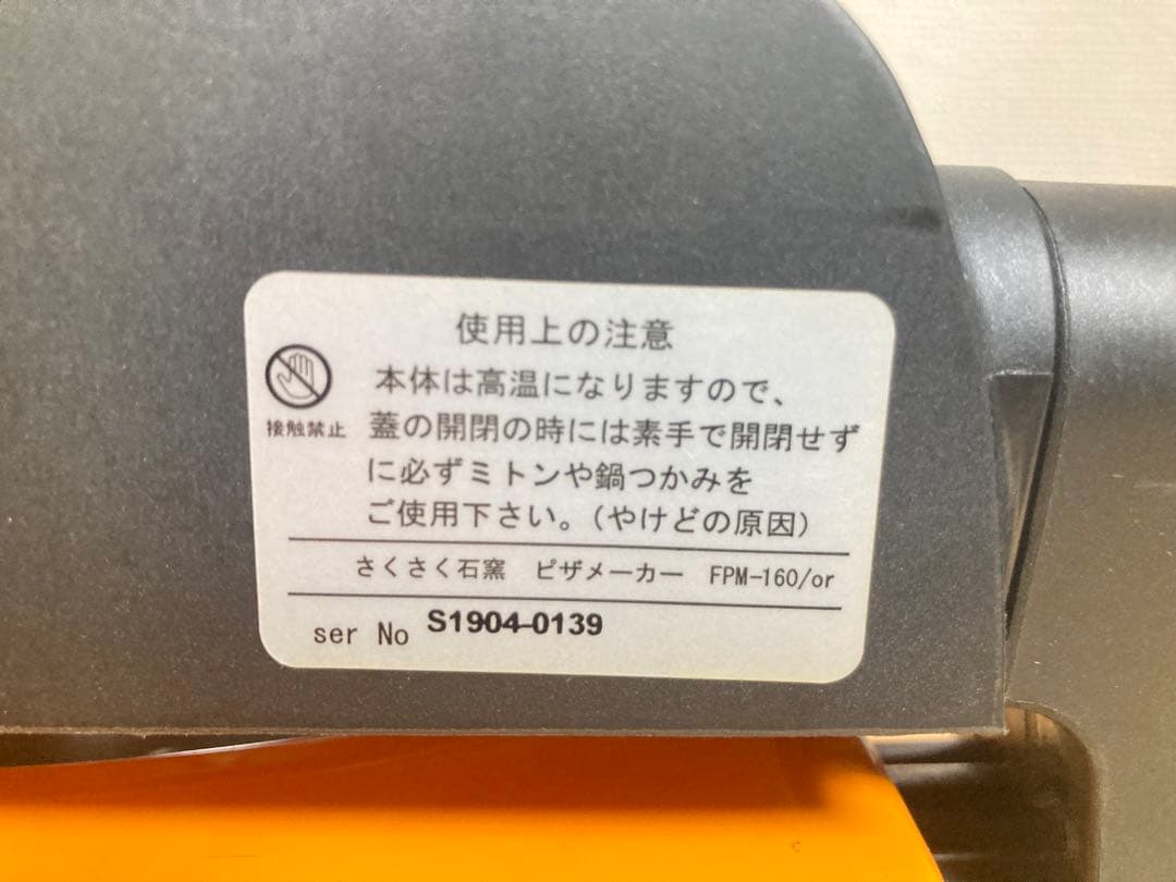 ☆良品！！ FUKAI さくさく石窯ピザメーカー& デロンギ 円形 フカイ工業