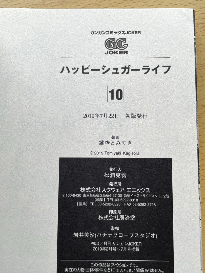 全巻初版 ハッピーシュガーライフ 9巻 10巻 11巻 帯付き