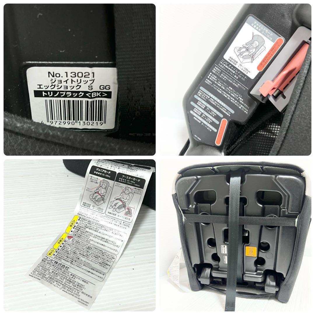 コンビ ジョイトリップ エッグショック S GG トリノブラックcombi