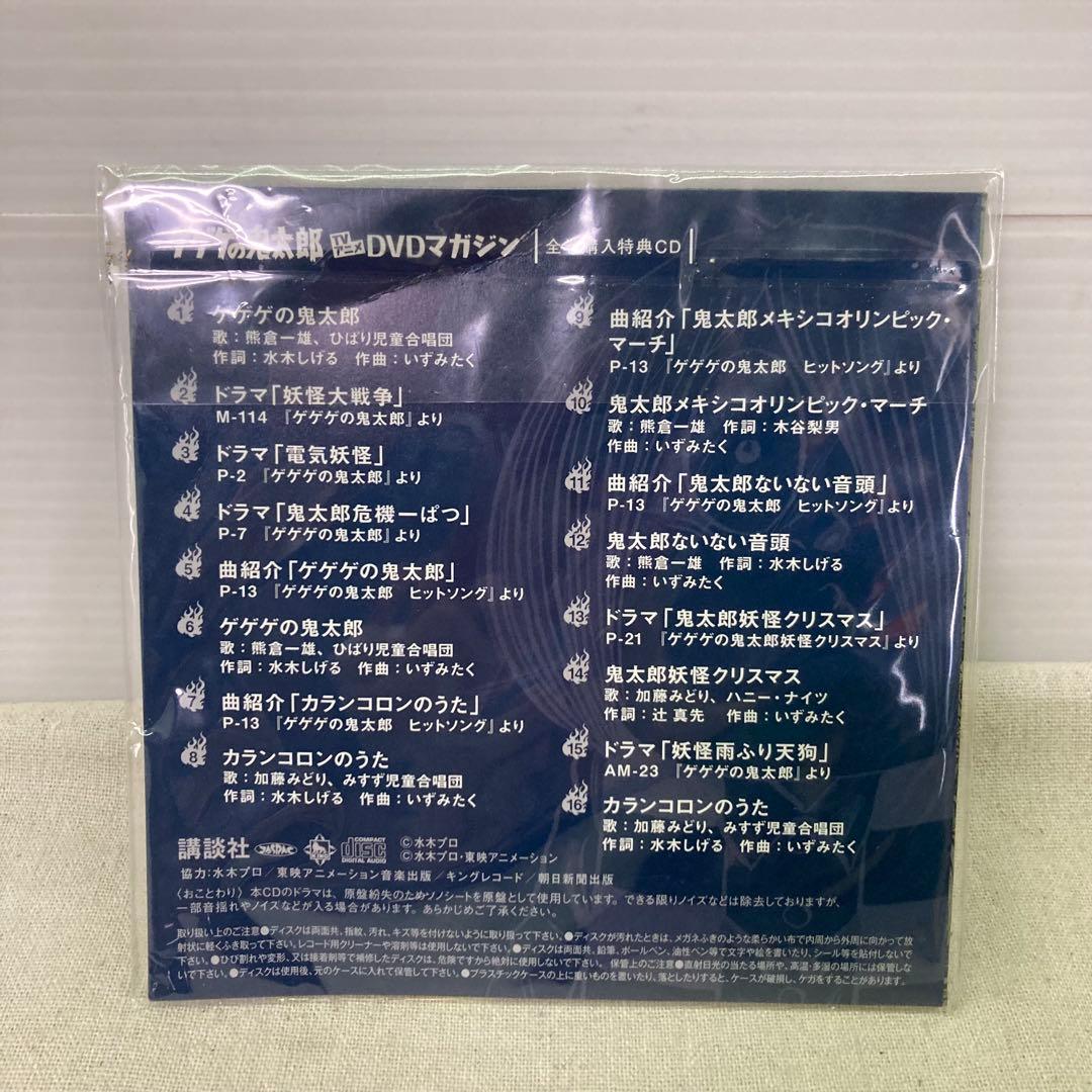 【6点セット+購入特典付き★未開封あり】ゲゲゲの鬼太郎　DVDマガジン　講談社