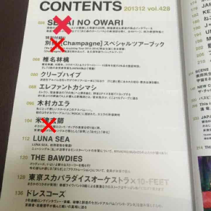 切り売り rock'on JAPAN '13/11/30日発行 ☆セカオワ表紙