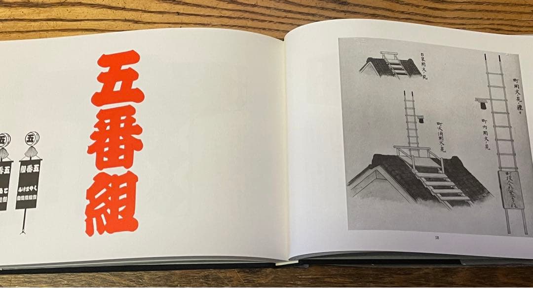 江戸町火消会印控　江戸火消人の半纏及び付帯の図鑑