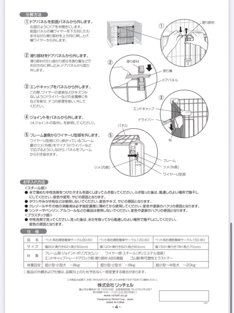 Richell /犬用ケージ　もっとお掃除簡単ペットサークル 小型犬用　訳あり
