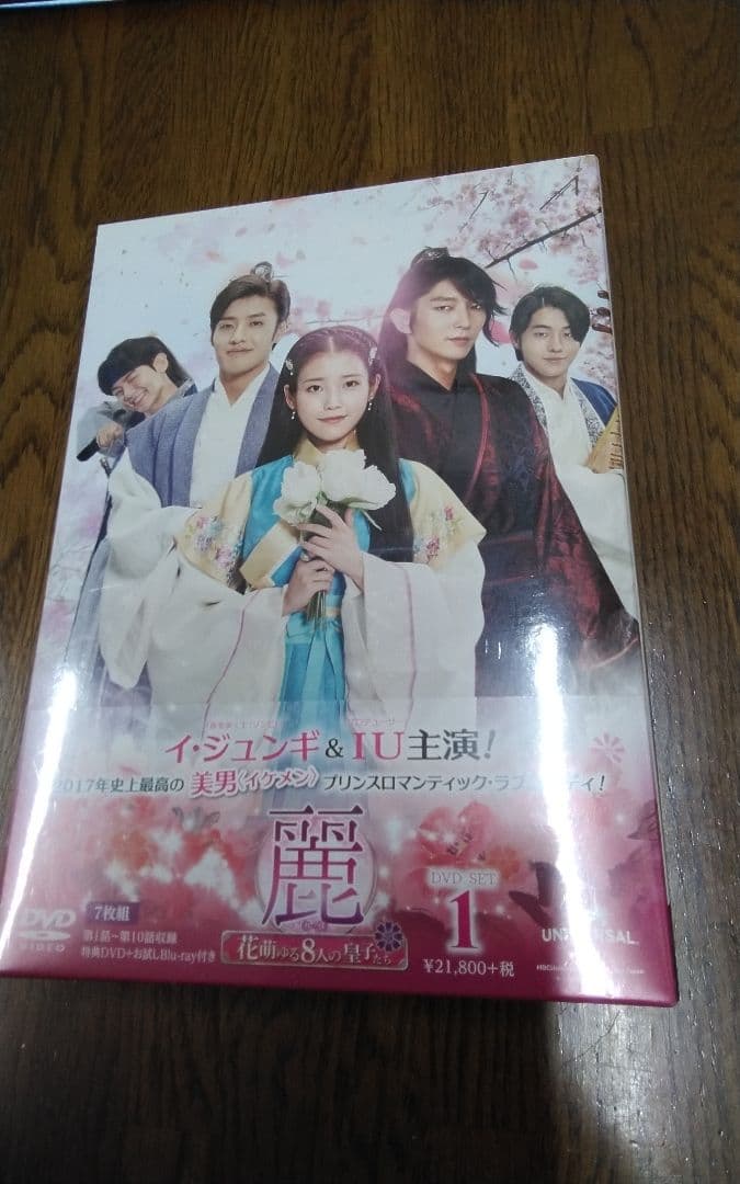 麗レイ)花萌ゆる8人の皇子たちDVD BOX SET 1.2 ブックレット付き