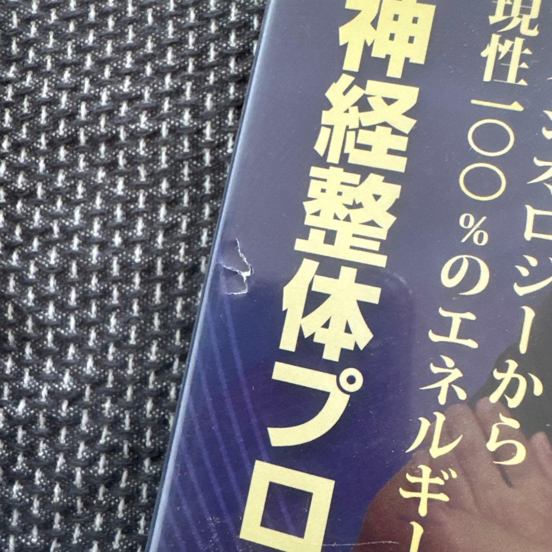 岩城憲治、フルスキャンシステム、自律神経整体プログラム、特別特典、DISC付き
