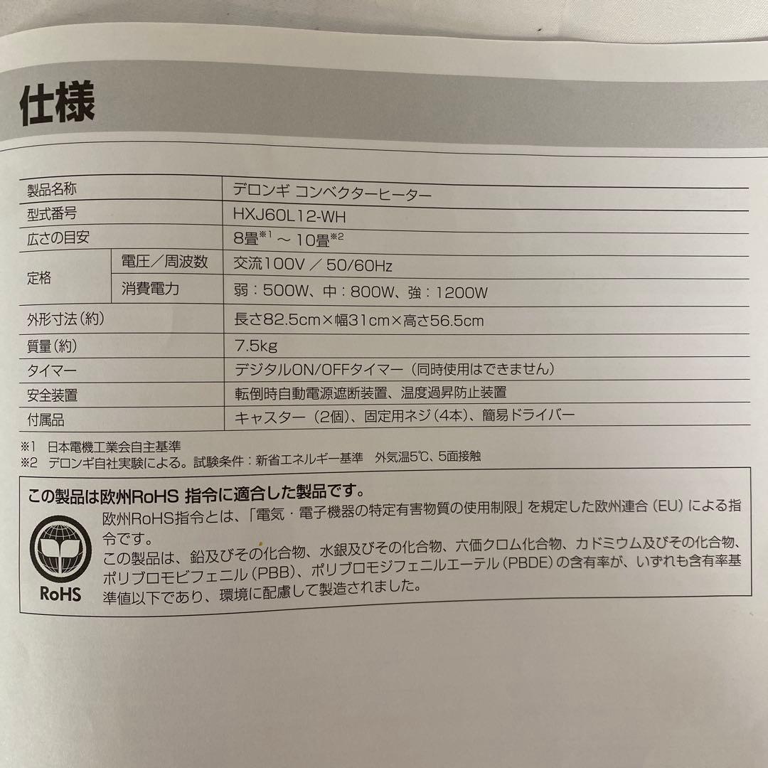 DeLonghi デロンギコンベクターヒーターHXJ60L12-WH電気ヒーター