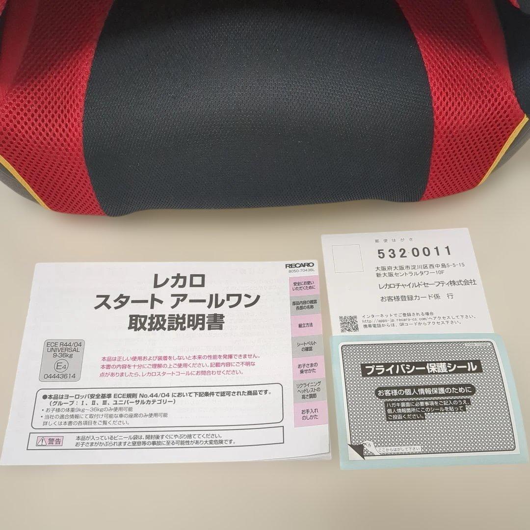 レカロ　スタートアールワン　ジュニア、チャイルドシート　メッシュ　軽量設計