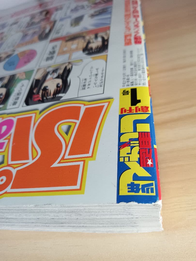 別冊少年マガジン 創刊号 2009年10月号 進撃の巨人 第1話 初版