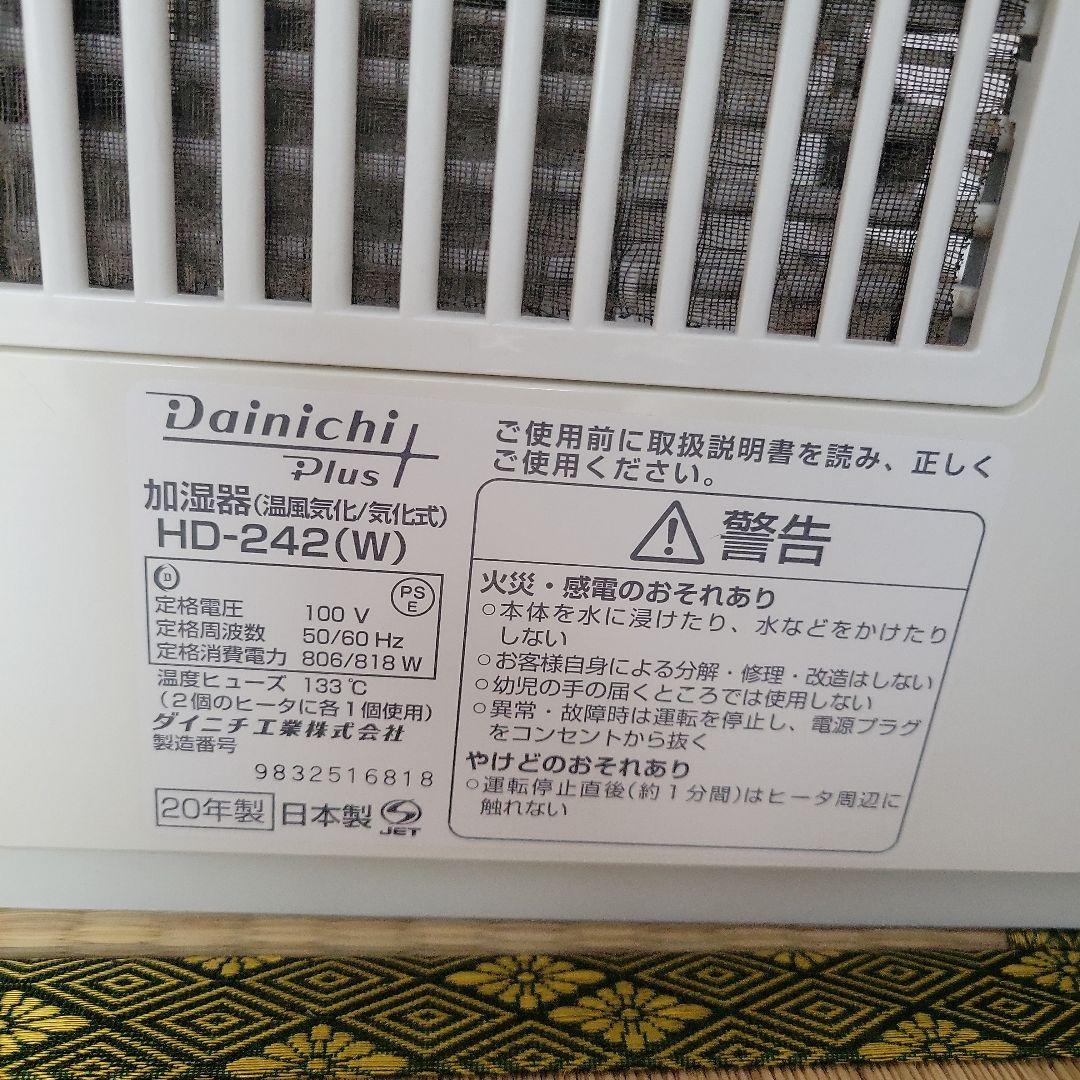 ダイニチ 加湿器ハイブリッド式 HD-242(W)木造40畳プレハブ67畳