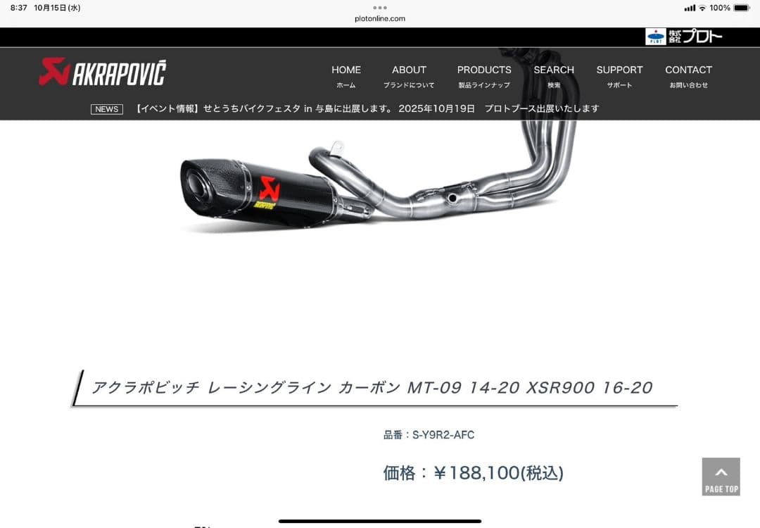 ＭＴ０９ ＸＳＲ９００ アクラポビッチ フルエキ レーシングライン