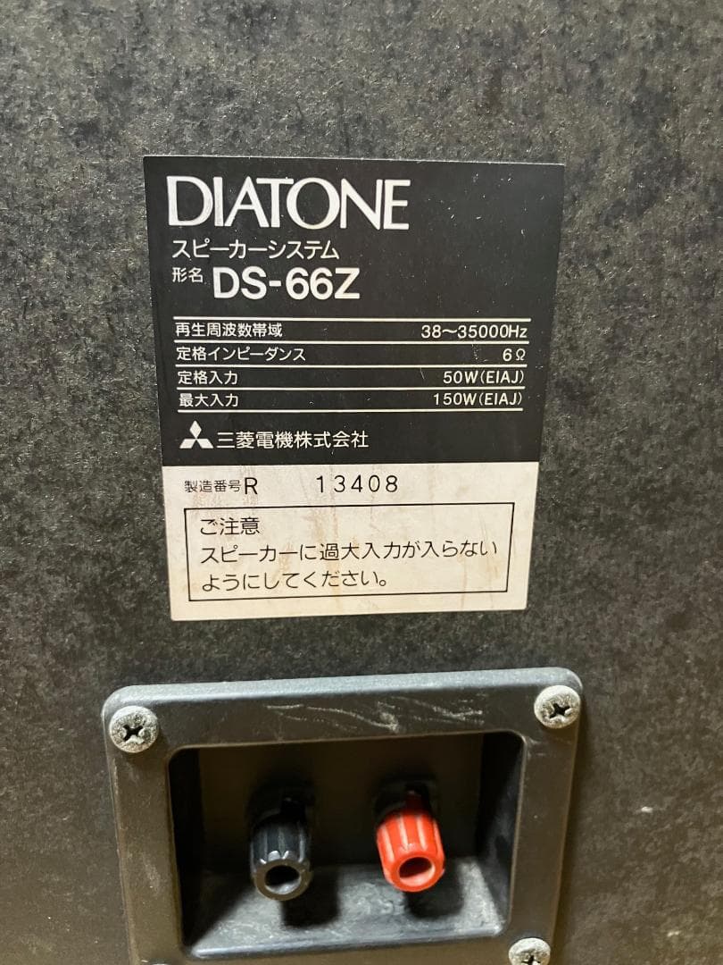 DIATONE DS-66Z ブックシェルフスピーカー