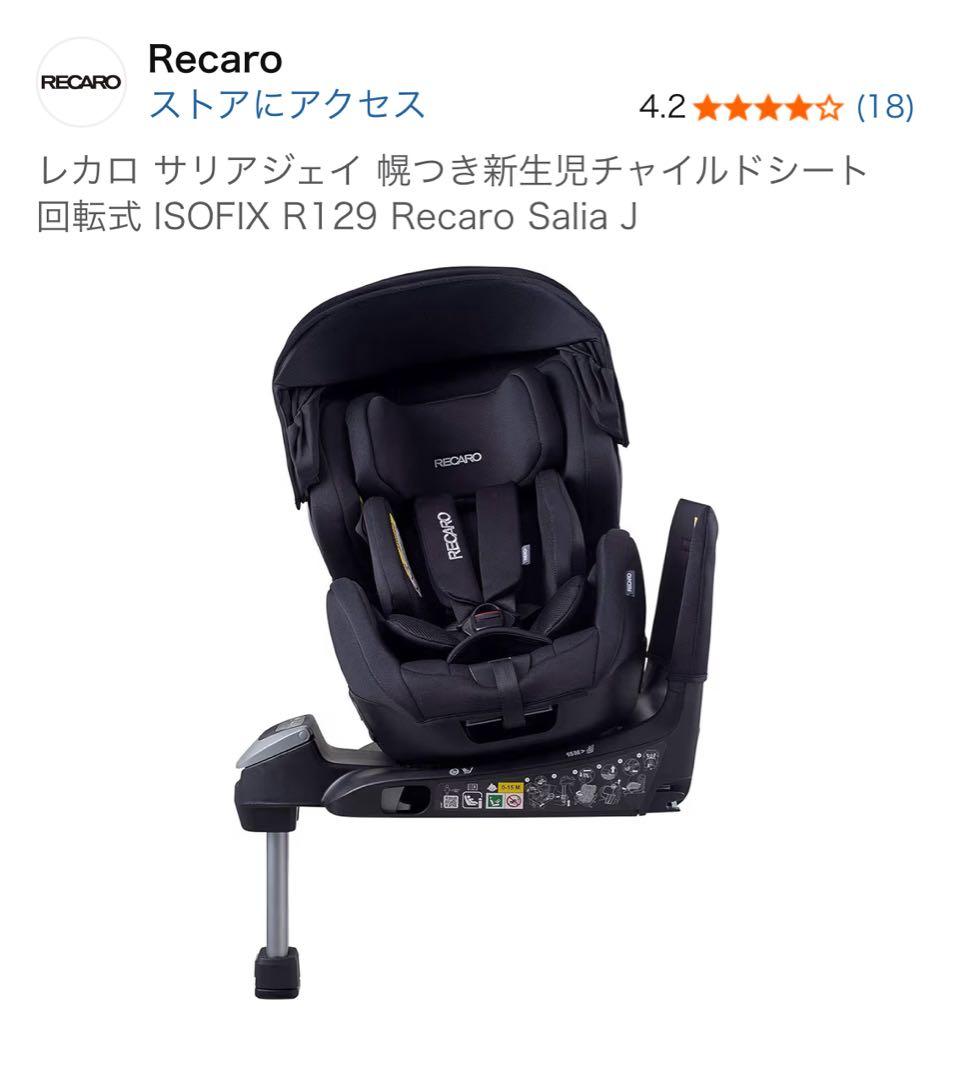 貴重　RECARO salia J ブラック チャイルドシート