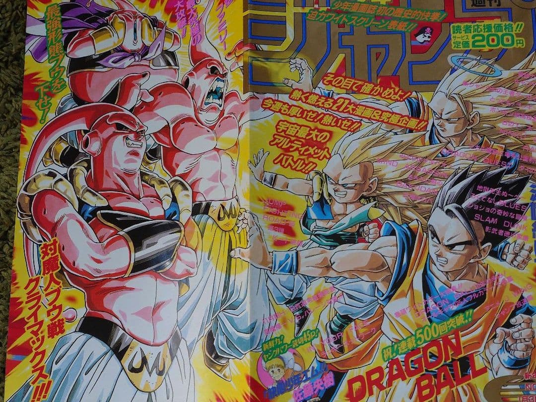 週刊少年ジャンプ 1995年25号 ドラゴンボール最終回号 1995年7号 2冊