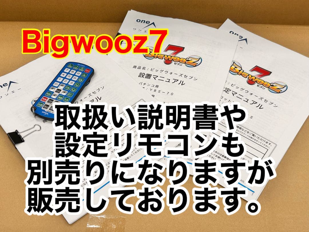 家庭用加工済•データカウンター・ビッグウォーズ7パチンコ用・シンプル解説書付き