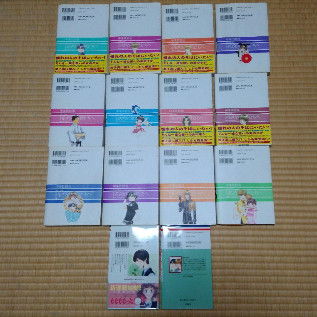 【期間限定値下げ】愛蔵版花ざかりの君たちへ 全巻セット+AfterSchool