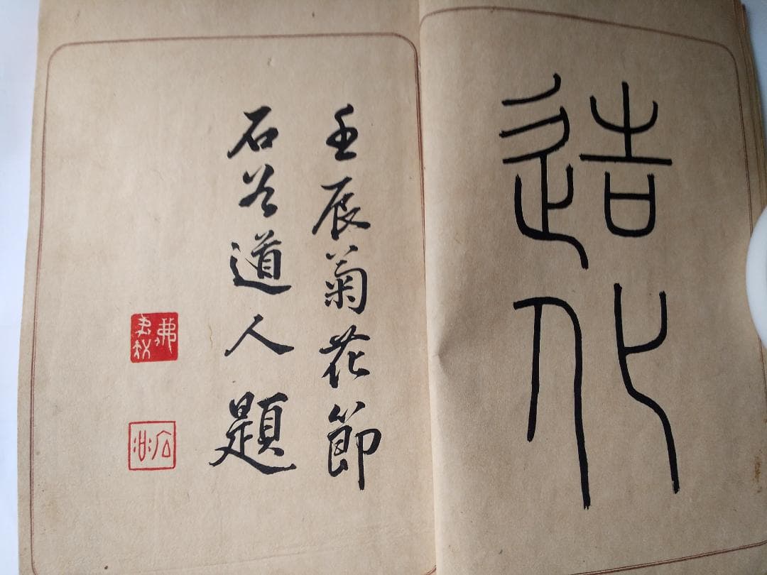 工藝新図 上下 2冊揃 田中幽峯 著 山田芸艸堂 明治二十五年 彩色木版刷 図案