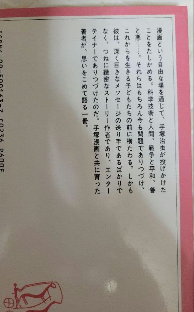 手塚治虫 漫画全集など 35冊セット他、関連作品、ハガキ等