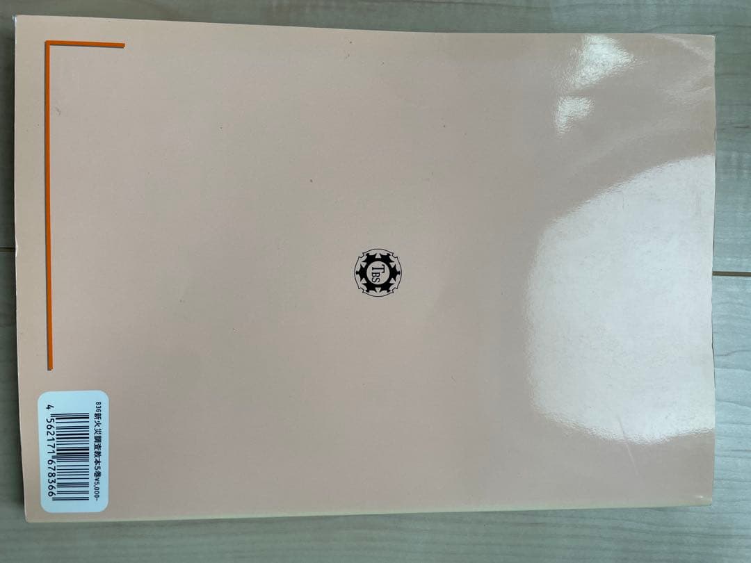 新火災調査教本1〜７巻セット（jackson