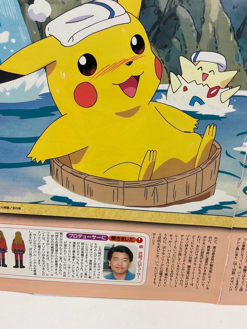 アニメ　ポケモン　温泉　描き下ろし　サトシ　カスミ　タケシ　記事　切抜き