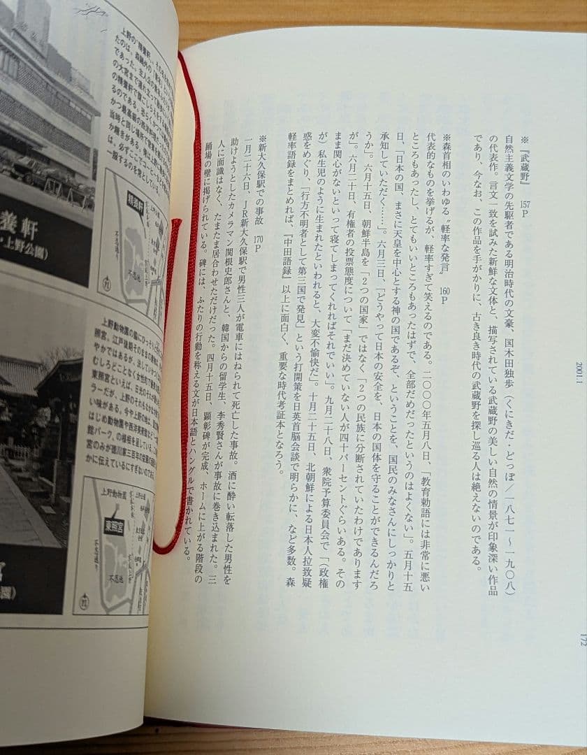 【初版帯付き】明日に向かって歩け!　宮本浩次　赤本