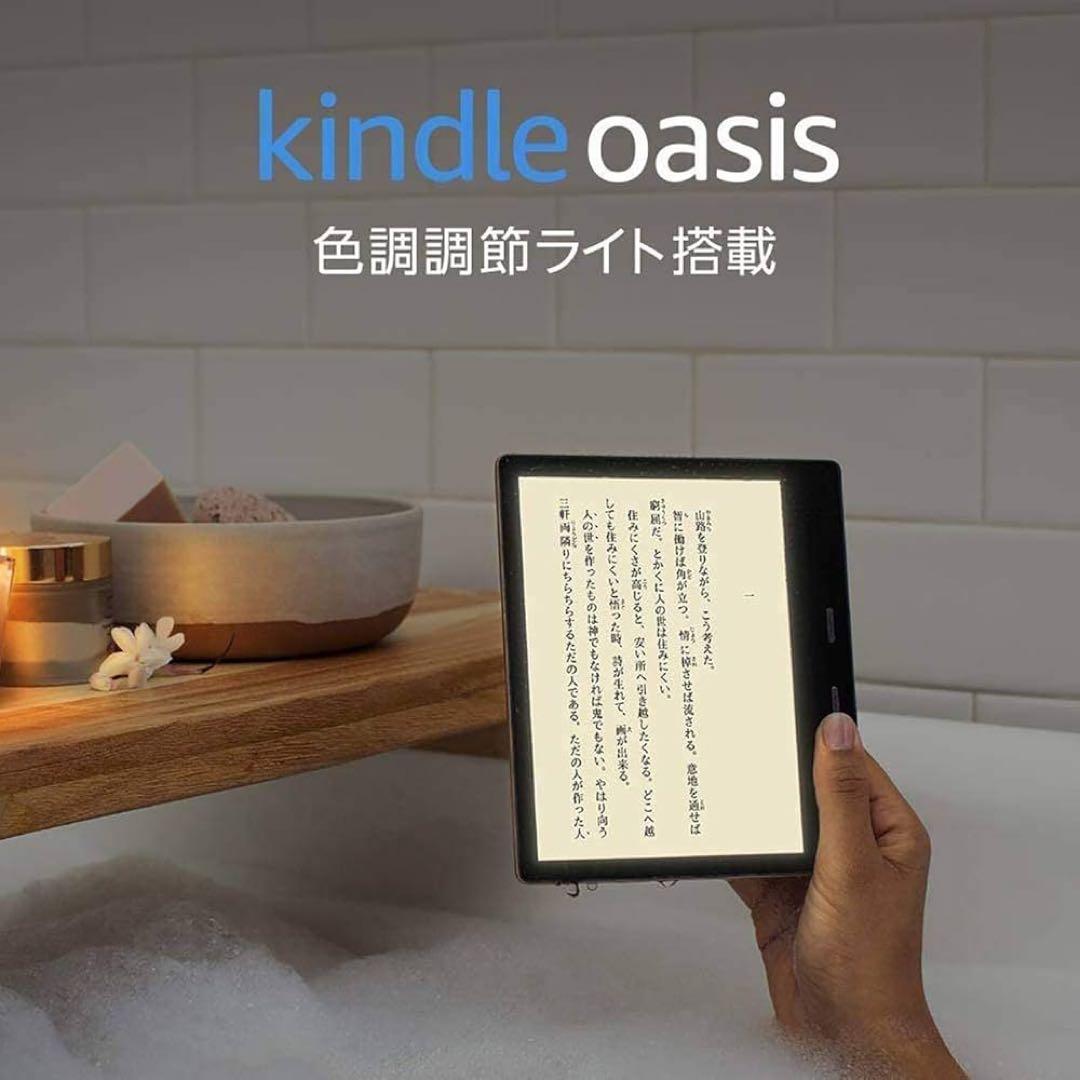 【最安値】kindle oasis 第10世代 Wi-Fi 32GB 広告なし