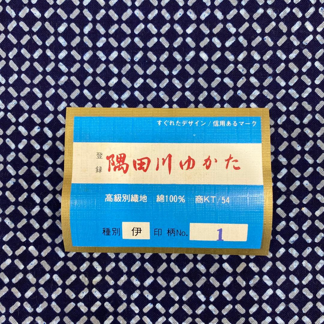 木綿浴衣反物10本➖竹仙➖隅田川浴衣➖日清紡➖本藍染め