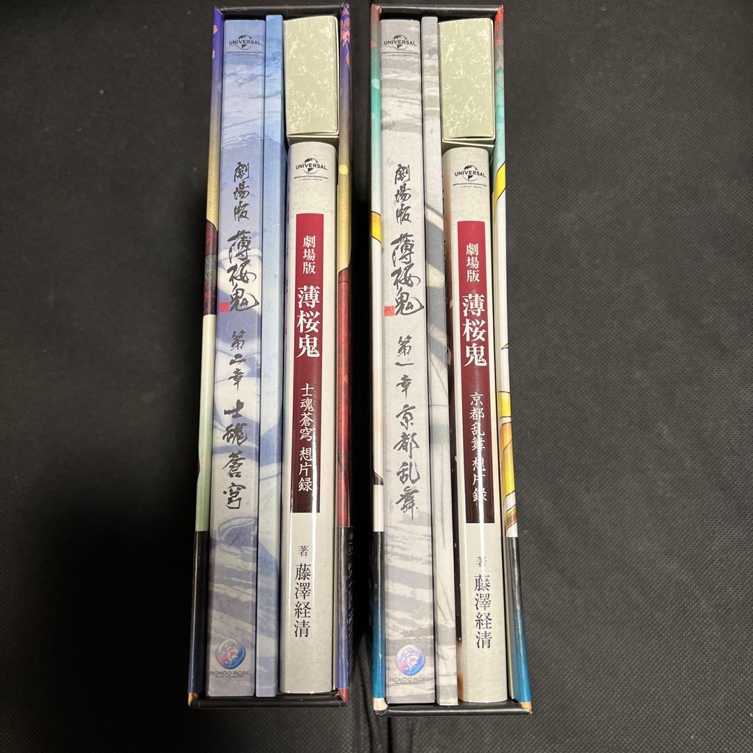 劇場版 薄桜鬼 第二章 士魂蒼穹('14「劇場版 薄桜鬼」製作委員会)〈初回限…