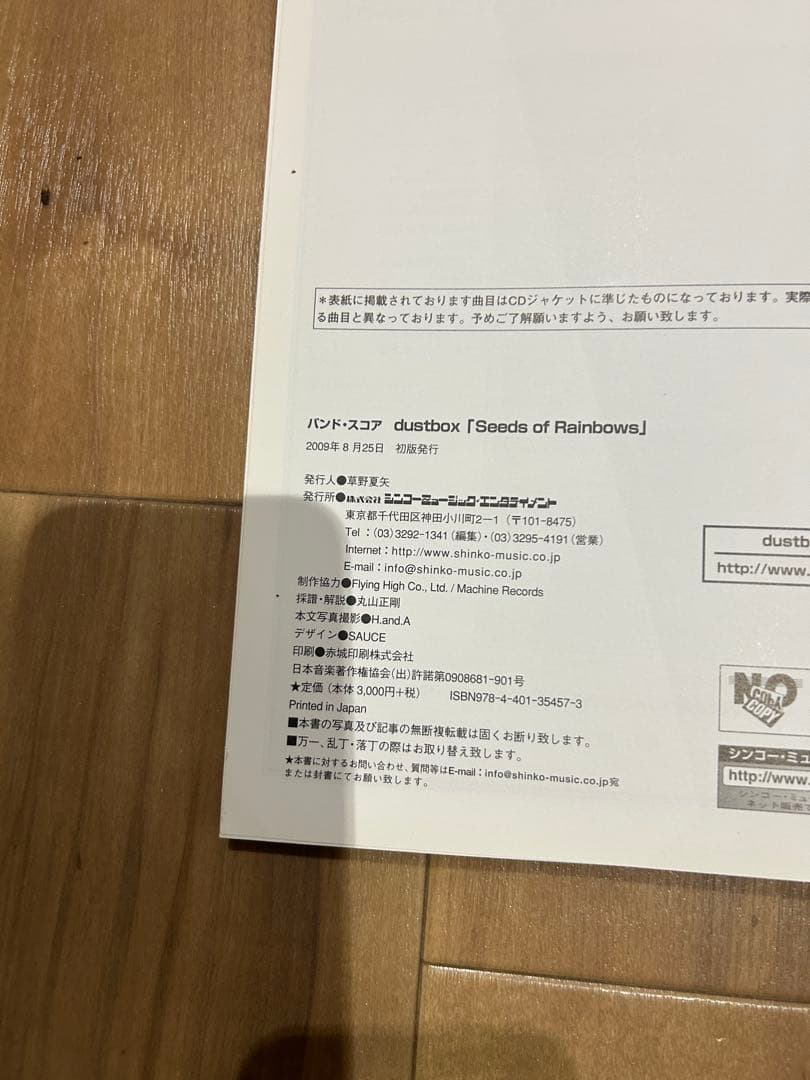 dustbox スコア4冊セット