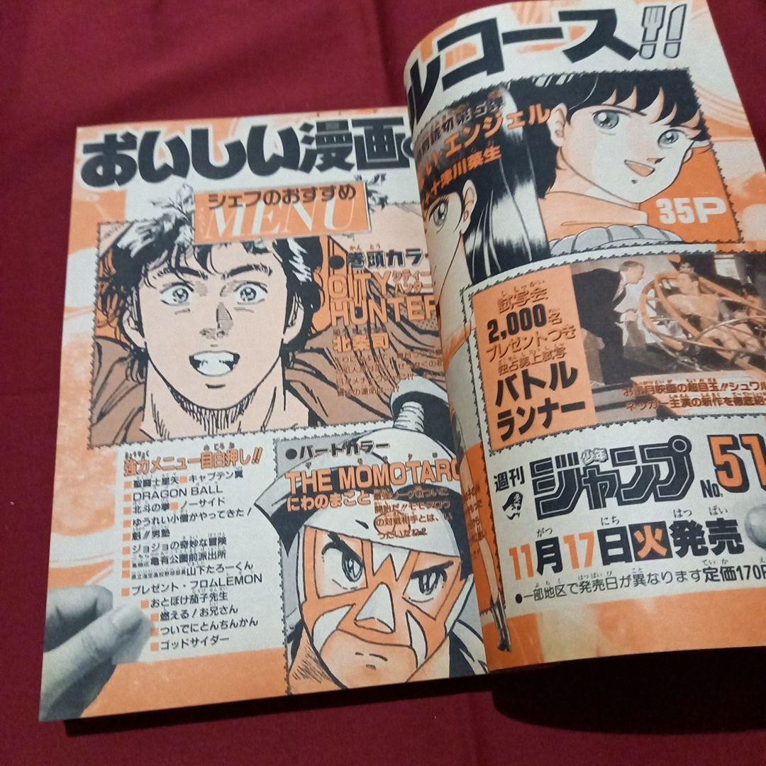 【当時物美品】週刊 少年 ジャンプ 1987年50号 漫画 アニメ