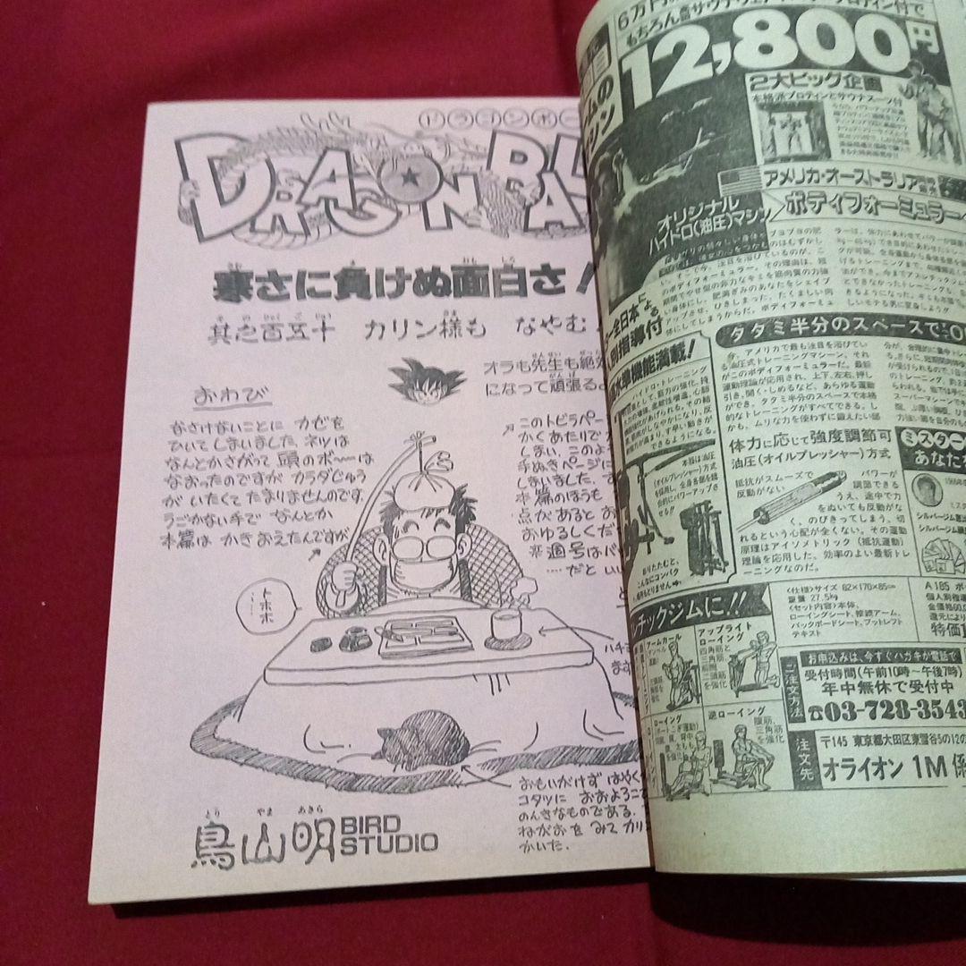 【当時物美品】週刊 少年 ジャンプ 1987年50号 漫画 アニメ