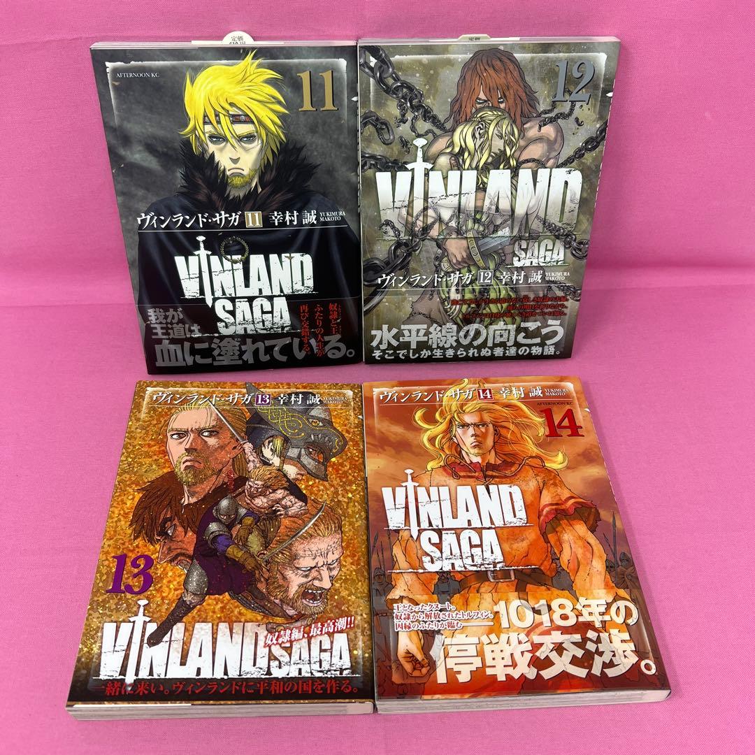 ヴィンランド・サガ 1巻〜19巻 初版