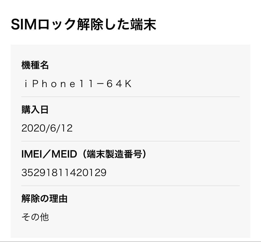 【美品】Apple iPhone 11 ブラック