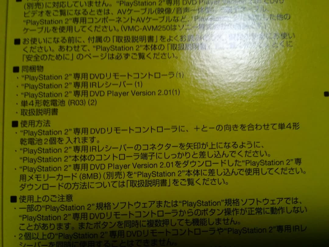 プレイステーションⅡ専用DVDリモートコントローラーキット