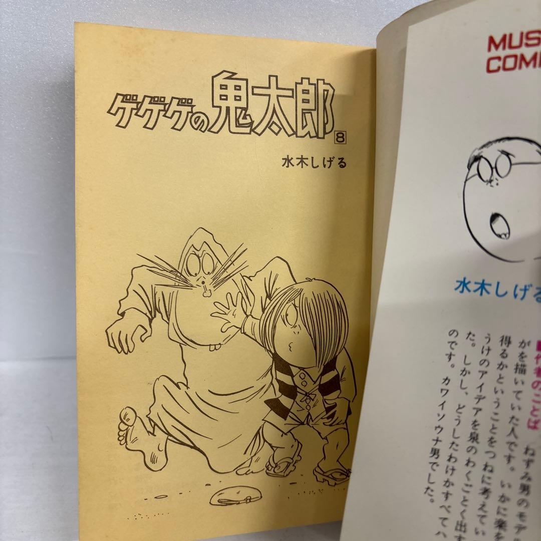 【全巻初版】　ゲゲゲの鬼太郎　全巻セット　全8巻　水木しげる　虫コミックス