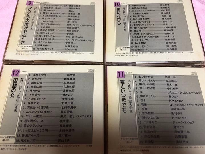 想い出のヒット歌謡大全集 88年版 CD15枚組通販全集・全240曲