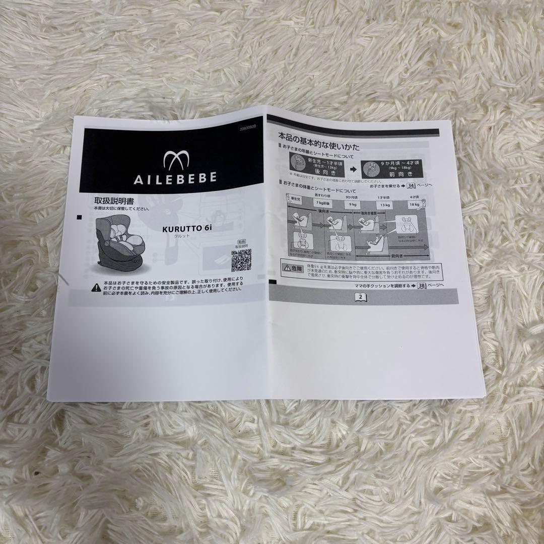 極美品　エールベベ クルット6i グランス ISOFIX BF950 最上級