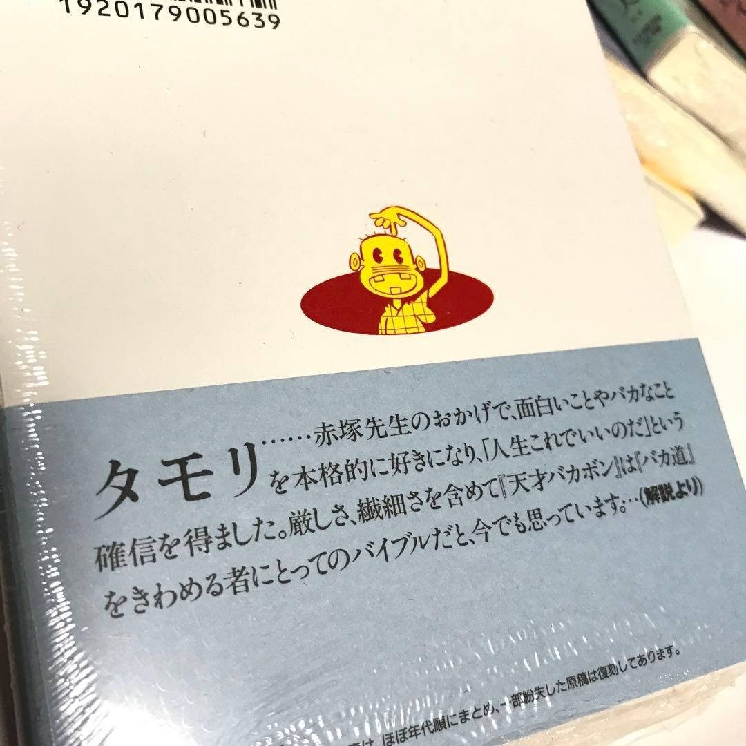 天才バカボン　文庫版 全21巻セット　赤塚不二夫　竹書房