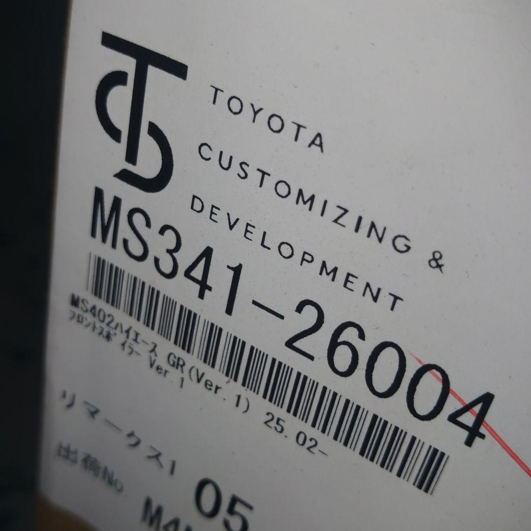 ゆってぃー様購入GR スポイラー　デイライト　ハイエース