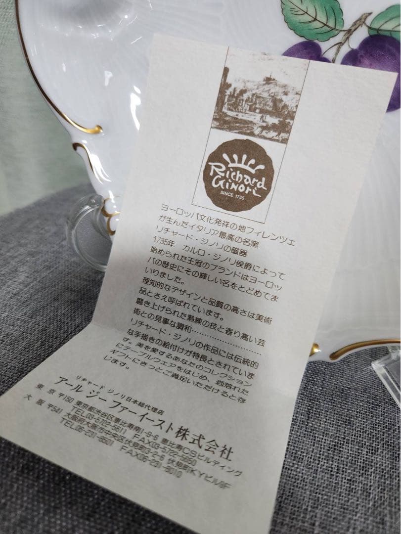 リチャードジノリ