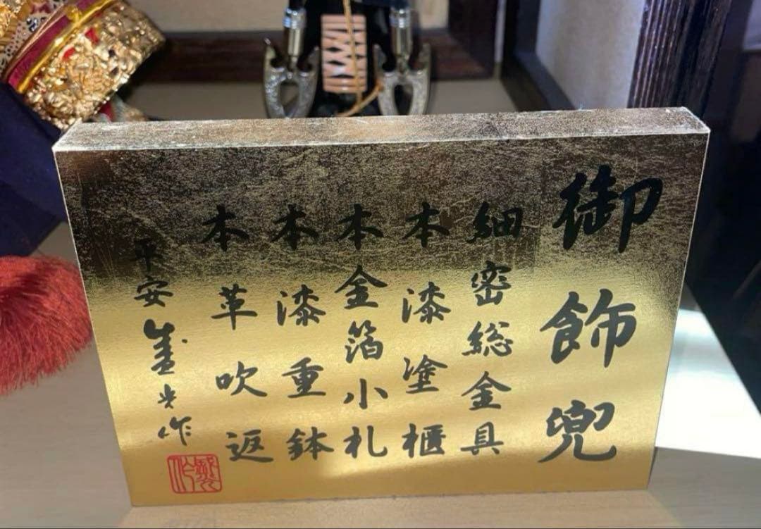 五月人形　こどもの日　兜　焼桐・新山水　15号 【17年前の廃盤品】