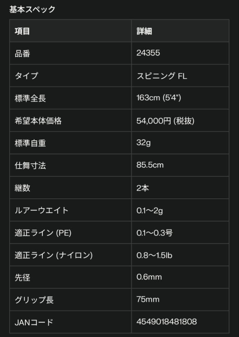 アジングロッド 宵姫天 S54FL-solid バットセクションのみ