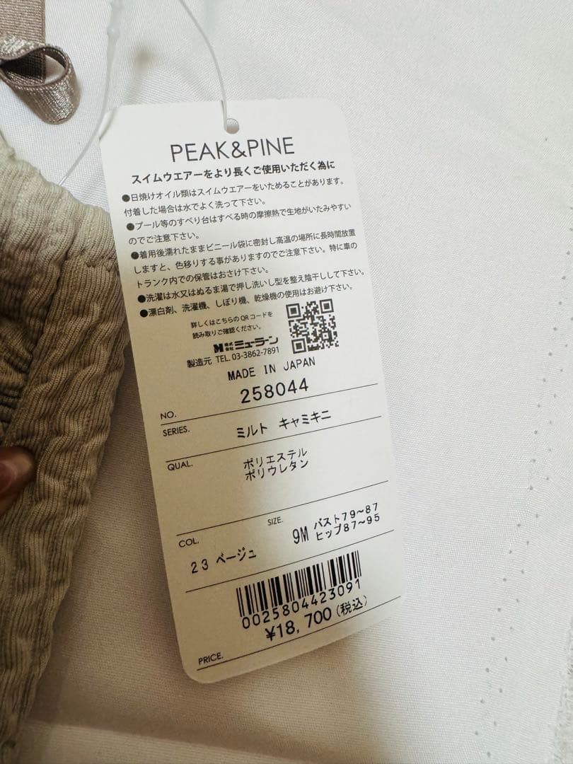 【新品、未使用】PEAK&PINE ワッフルニット素材ベアトップビキニ　9M