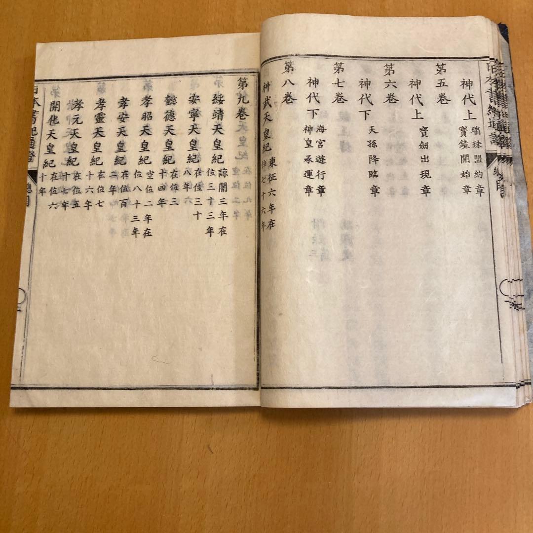 和本「日本書紀通證」 谷川士清撰述 宝暦12年（1762）