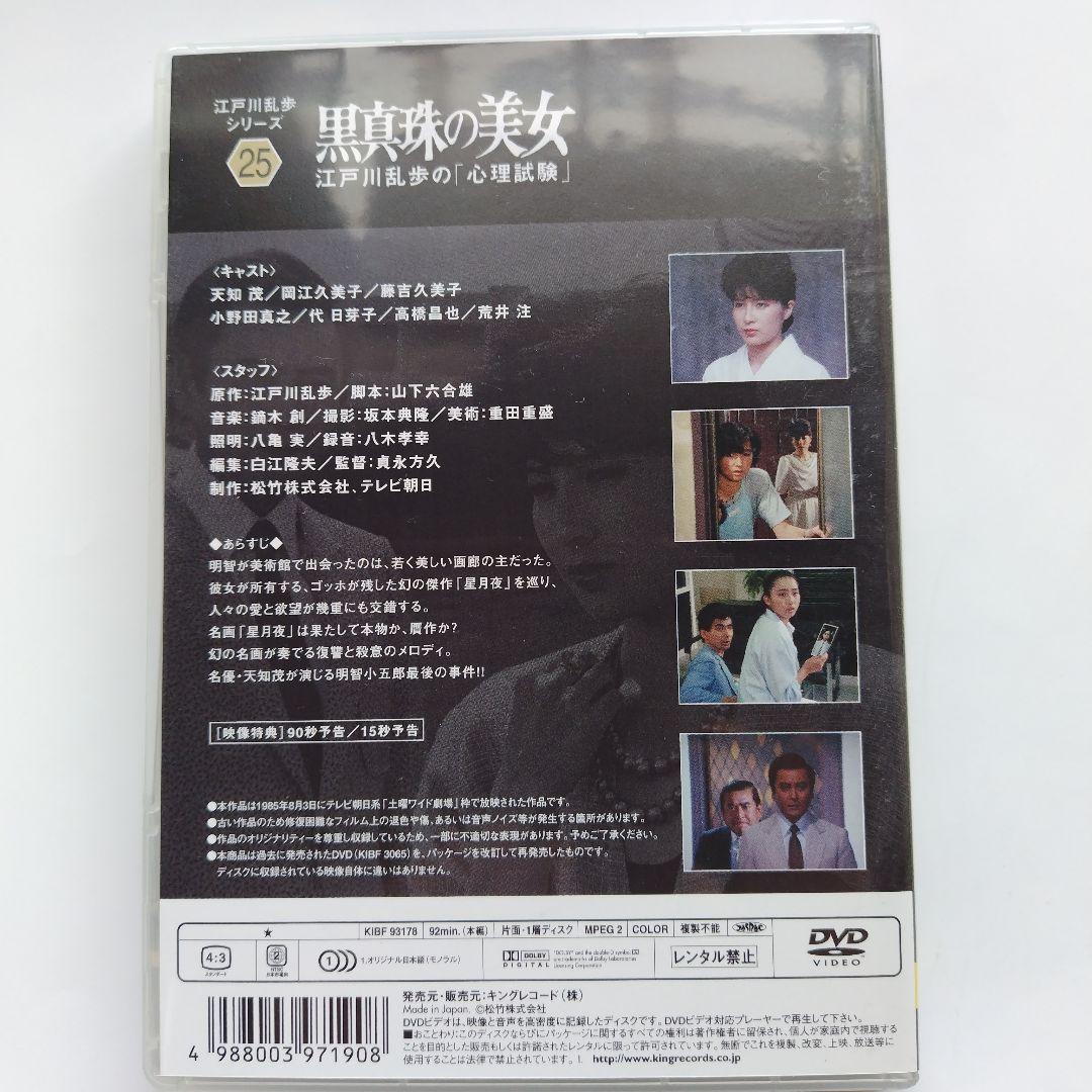 江戸川乱歩シリーズ BOX 3 天知茂DVD