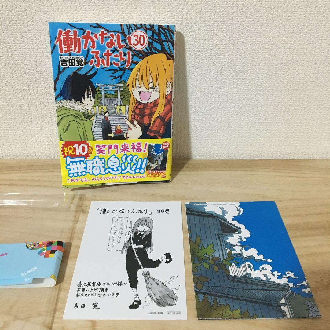 働かないふたり　全巻　まとめ売り